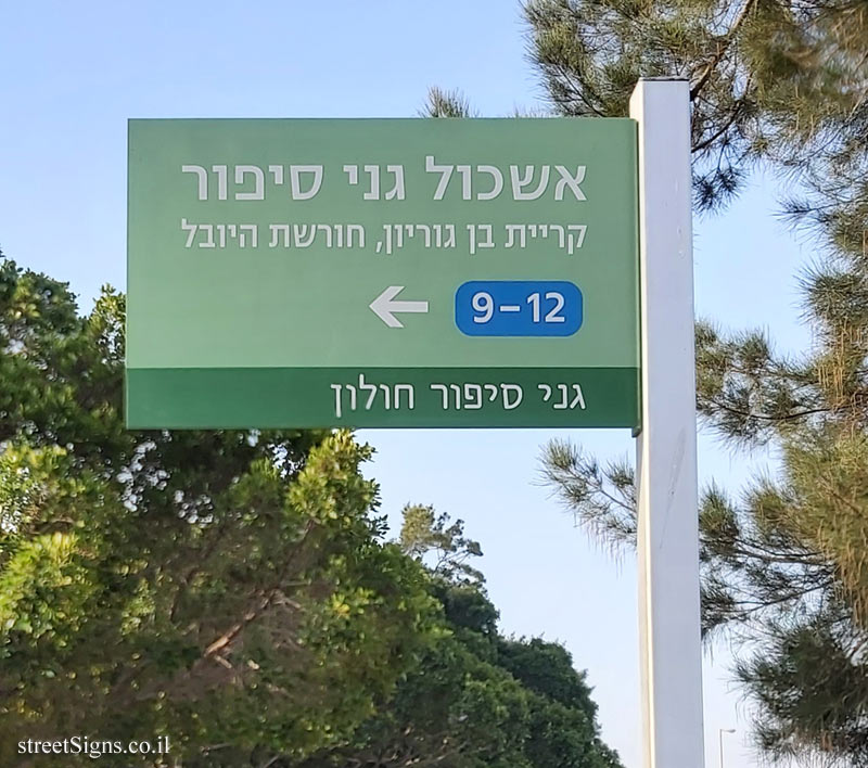 Story Gardens cluster, Kiryat Ben Gurion, the Jubilee grove, Holon, Israel