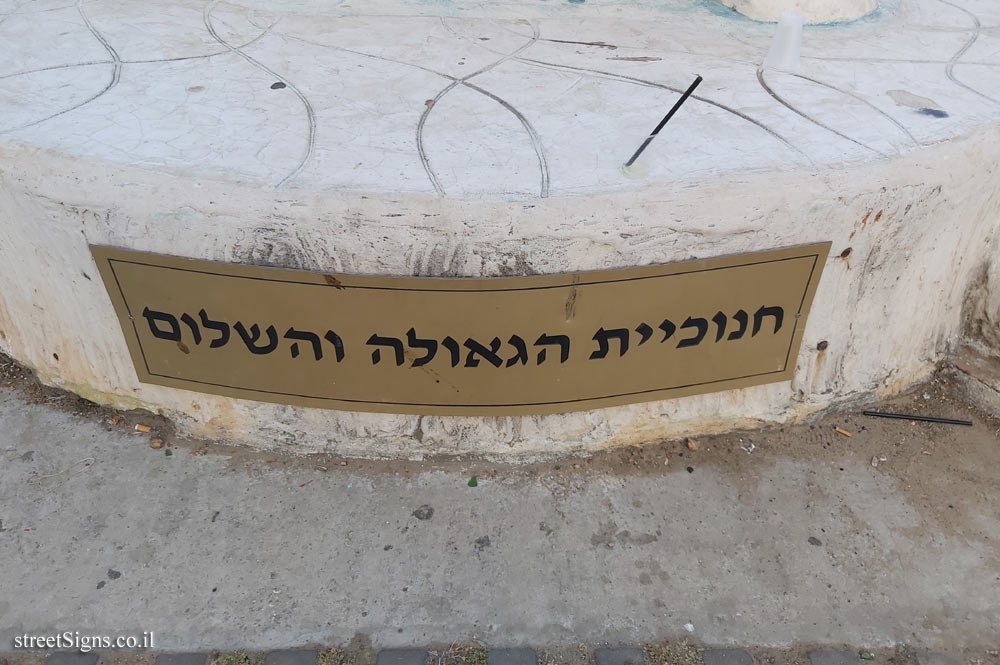 Rehovot - The Menorah of Redemption and Peace - Gan HaMeyasdim, Levkovits St, Rehovot, Israel