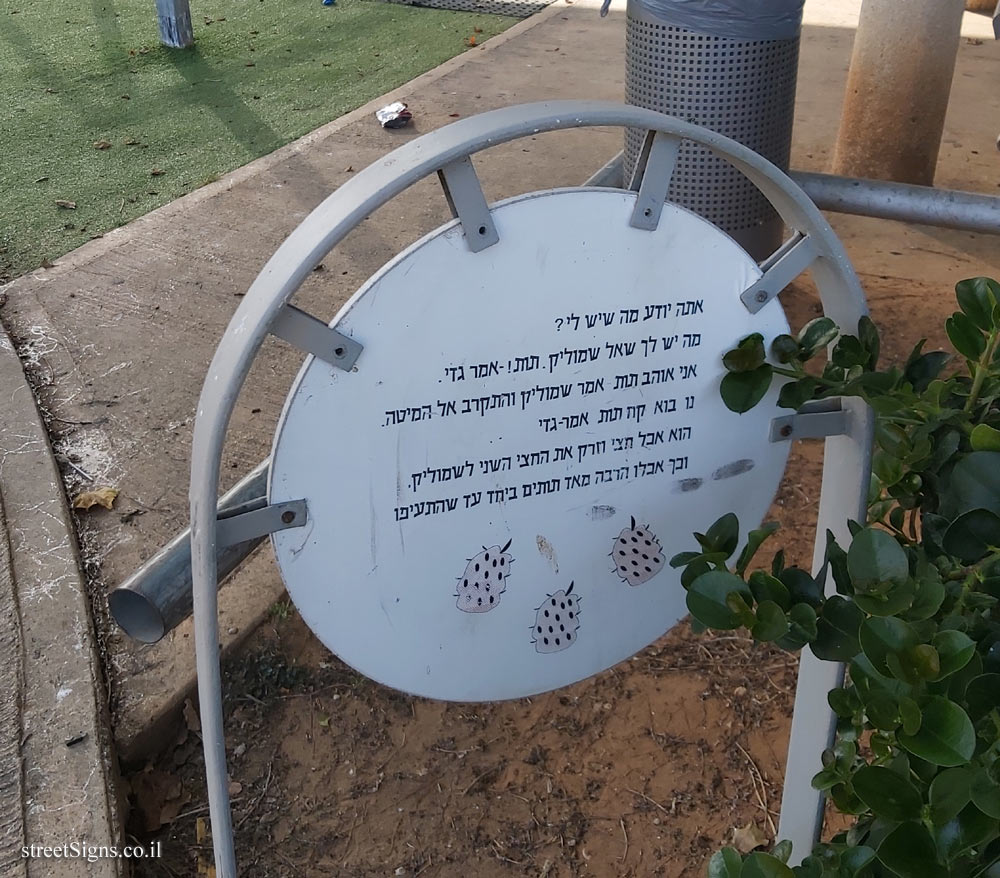 Holon - Story Garden - Shmulikipod Garden - Quote from the book 1 - Yosef Aharonovich St 90, Holon, Israel