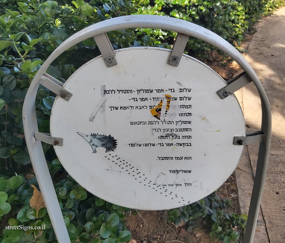 Holon - Story Garden - Shmulikipod Garden - Quote from the book 2 - Yosef Aharonovich St 90, Holon, Israel