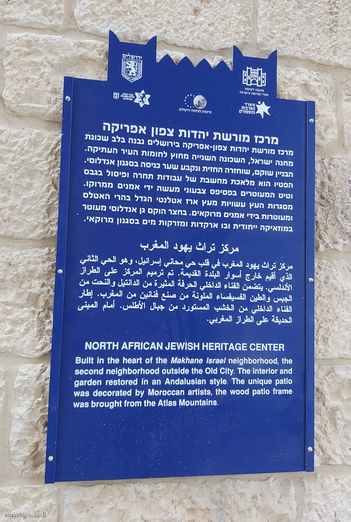 Jerusalem - Heritage Sites in Israel - North African Jewish Heritage Center - Ha-Ma’aravim St 13, Jerusalem, Israel