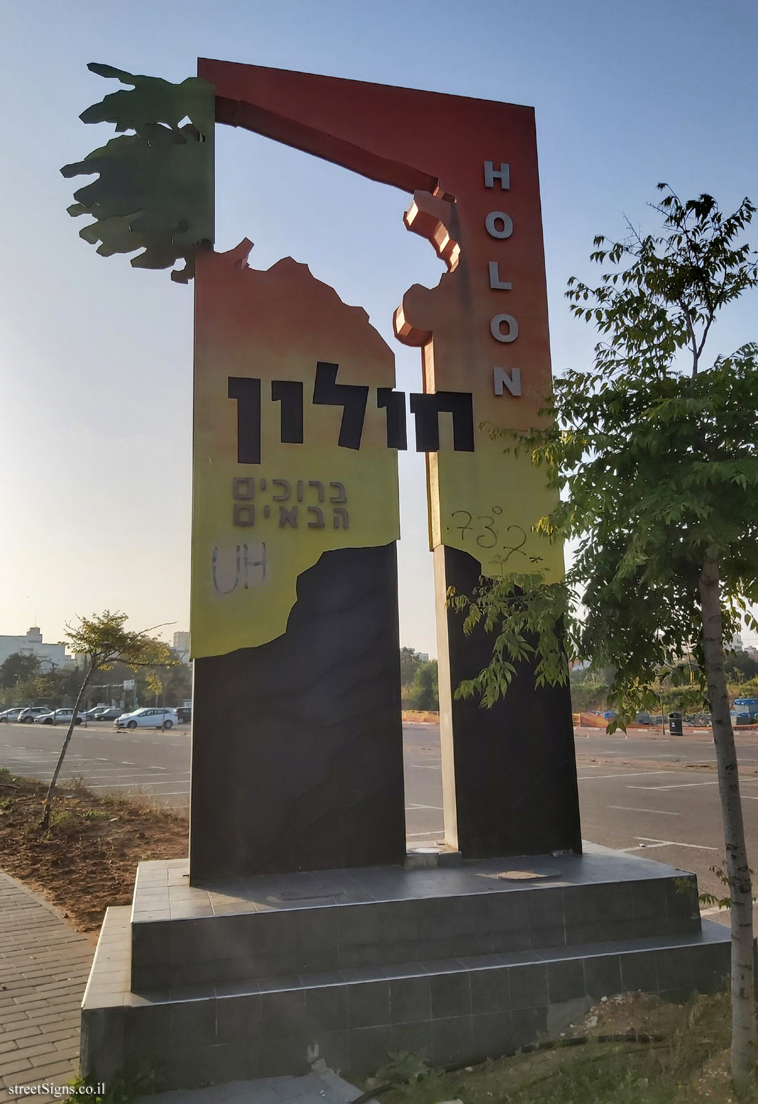 Holon - the entrance sign to the city - HaYovel Gas Station/Moshe Dayan, Holon, Israel