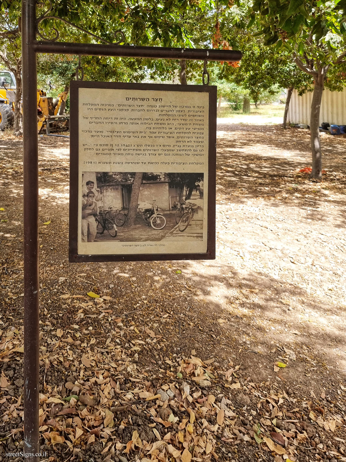 Kvutzat  Yavneh - The bathroom yard