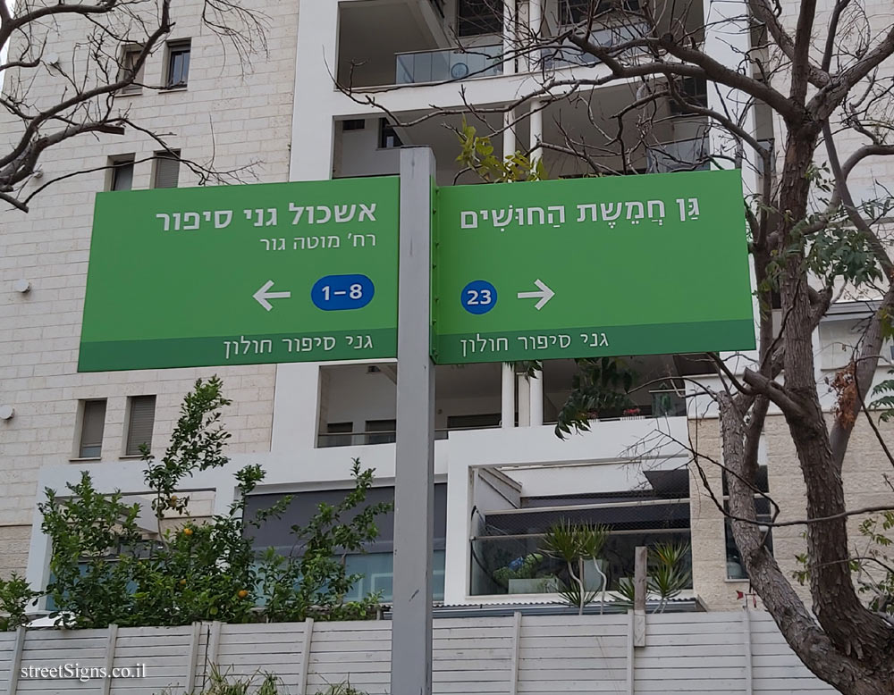 A signpost referring to the Five Senses Story Garden and the Story Gardens Cluster - Holon, Israel