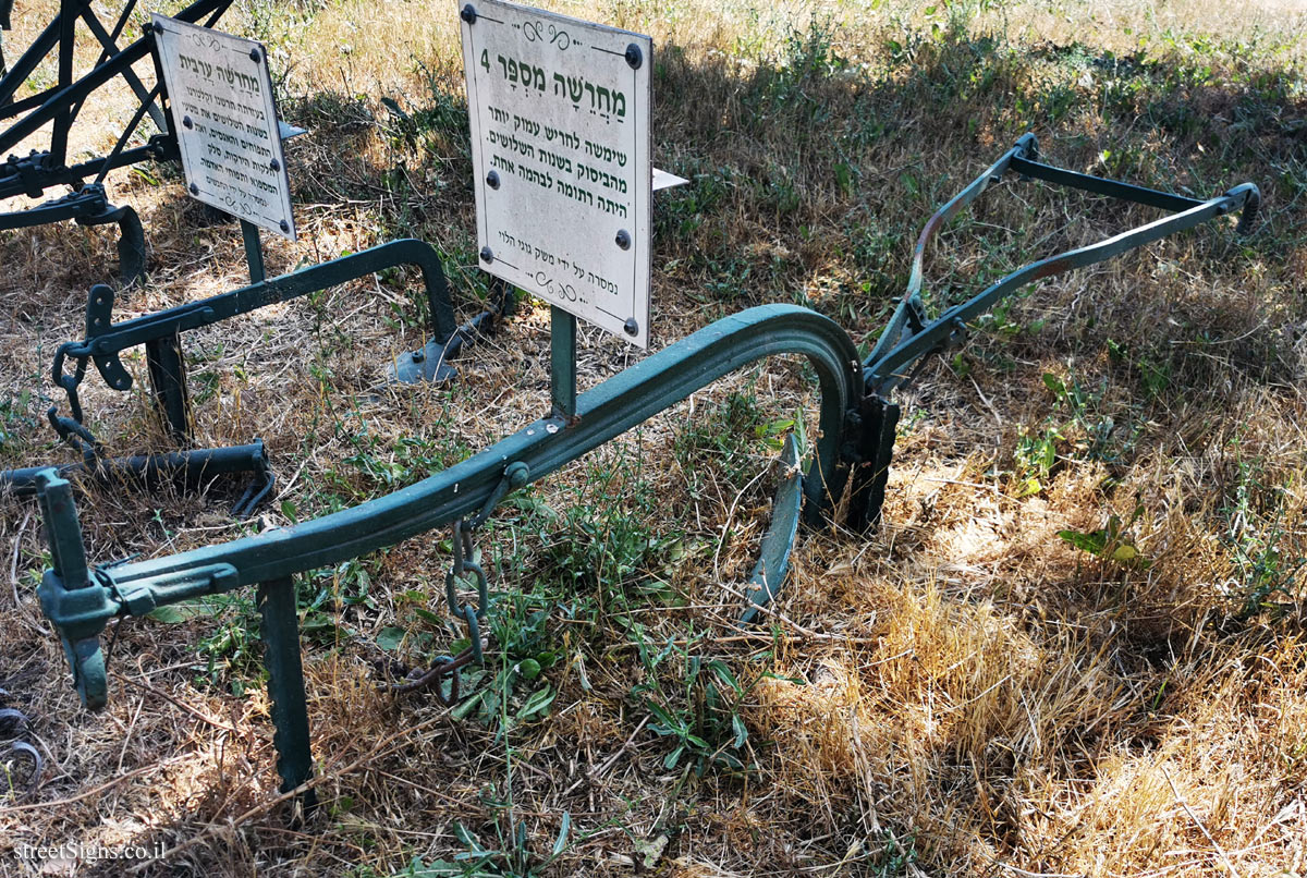 Kfar Yehoshua - Agricultural Tools - Plow No. 4
