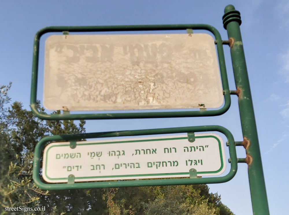 Givat Hen - Paamai Aviv Street