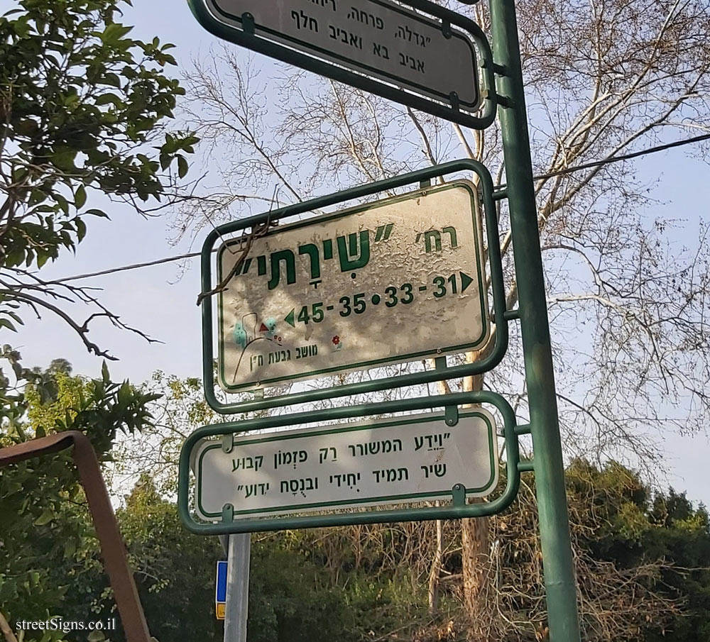 Givat Hen - Shirati Street