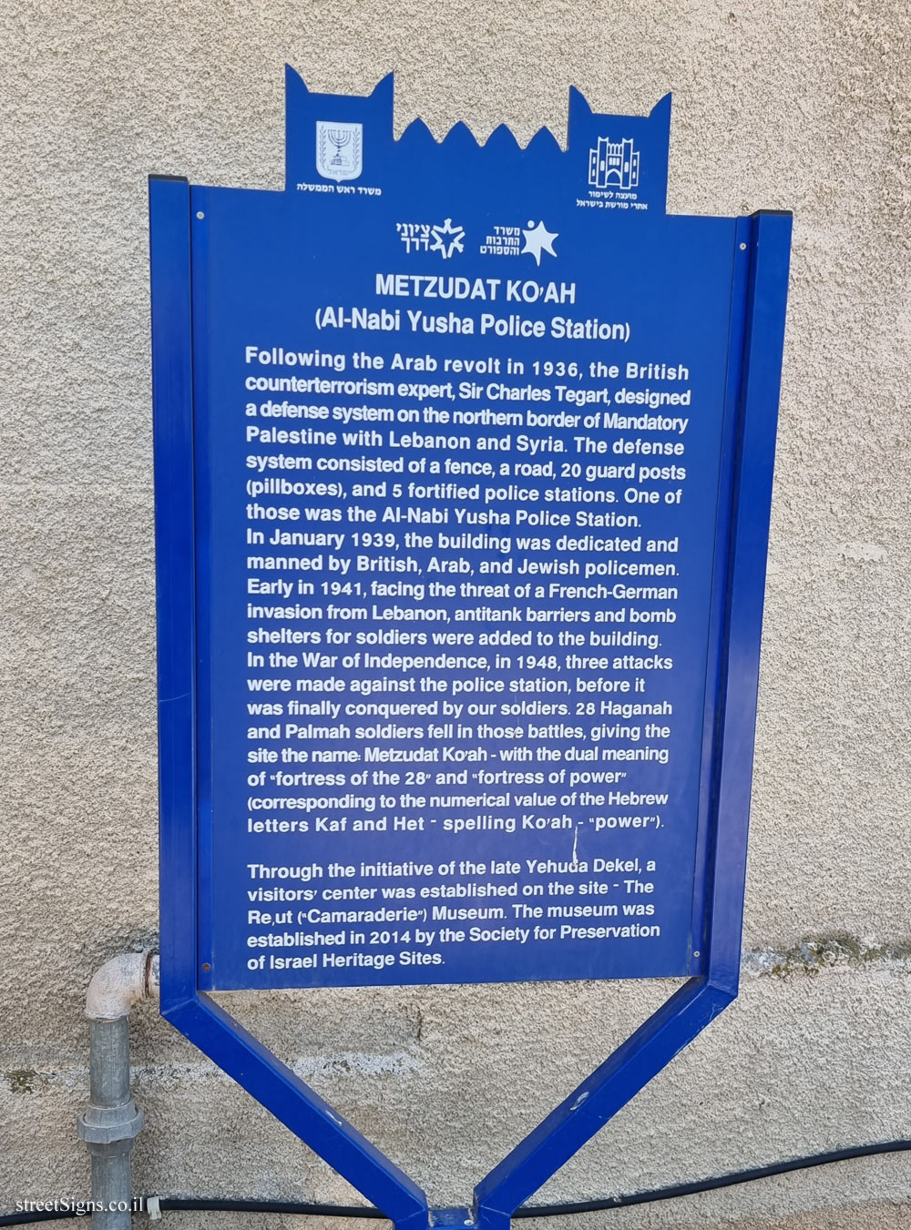 Metzudat Koach - Heritage Sites in Israel - Al-Nabi Yusha Police Station (English)