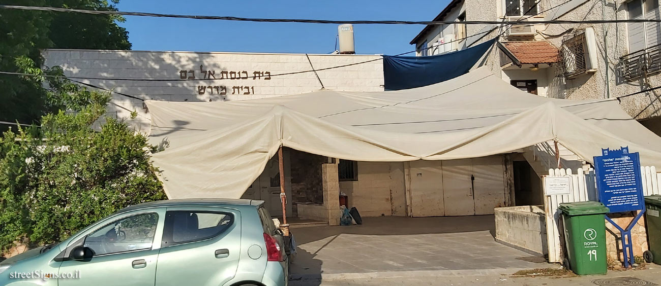 Rosh Haayin - Heritage Sites in Israel - Al-boom "Synagogue" - Rambam St 21, Rosh Haayin, Israel