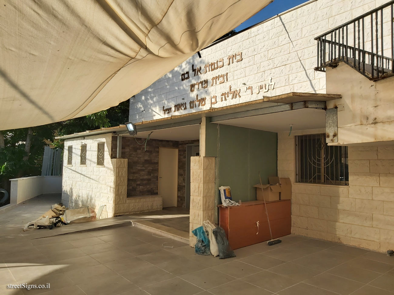 Rosh Haayin - Heritage Sites in Israel - Al-boom "Synagogue" - Rambam St 21, Rosh Haayin, Israel