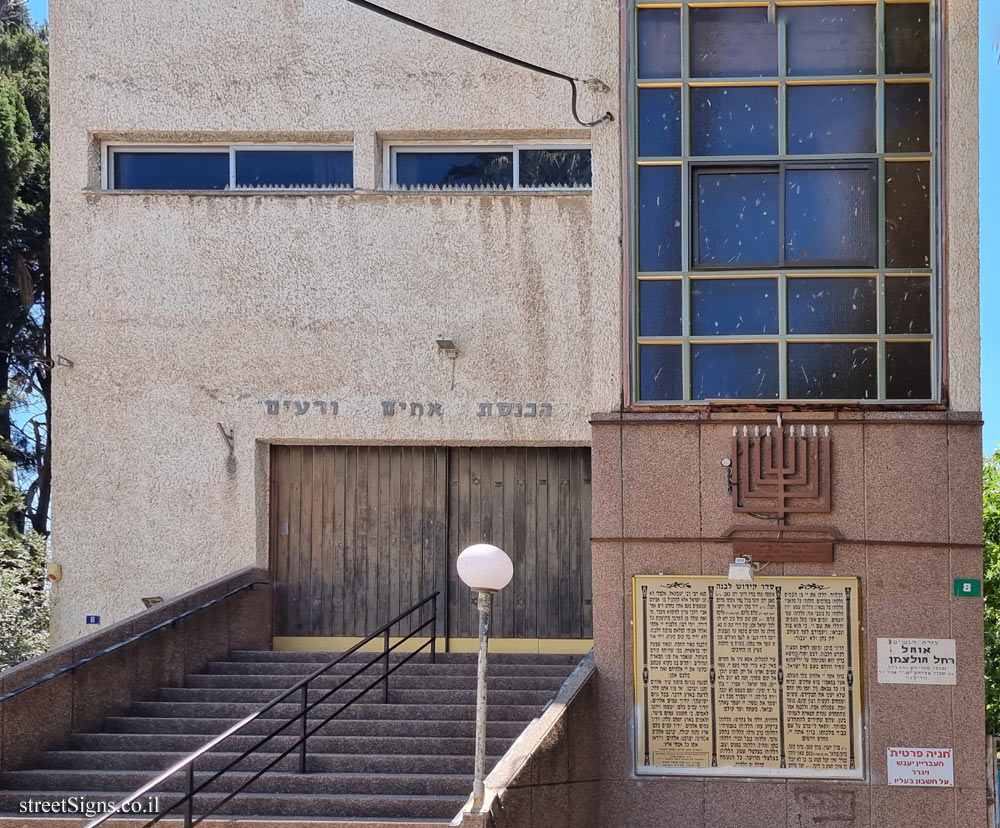 Petah Tikva - Brothers and Friends Synagogue - Ussishkin St 8, Petah Tikva, Israel