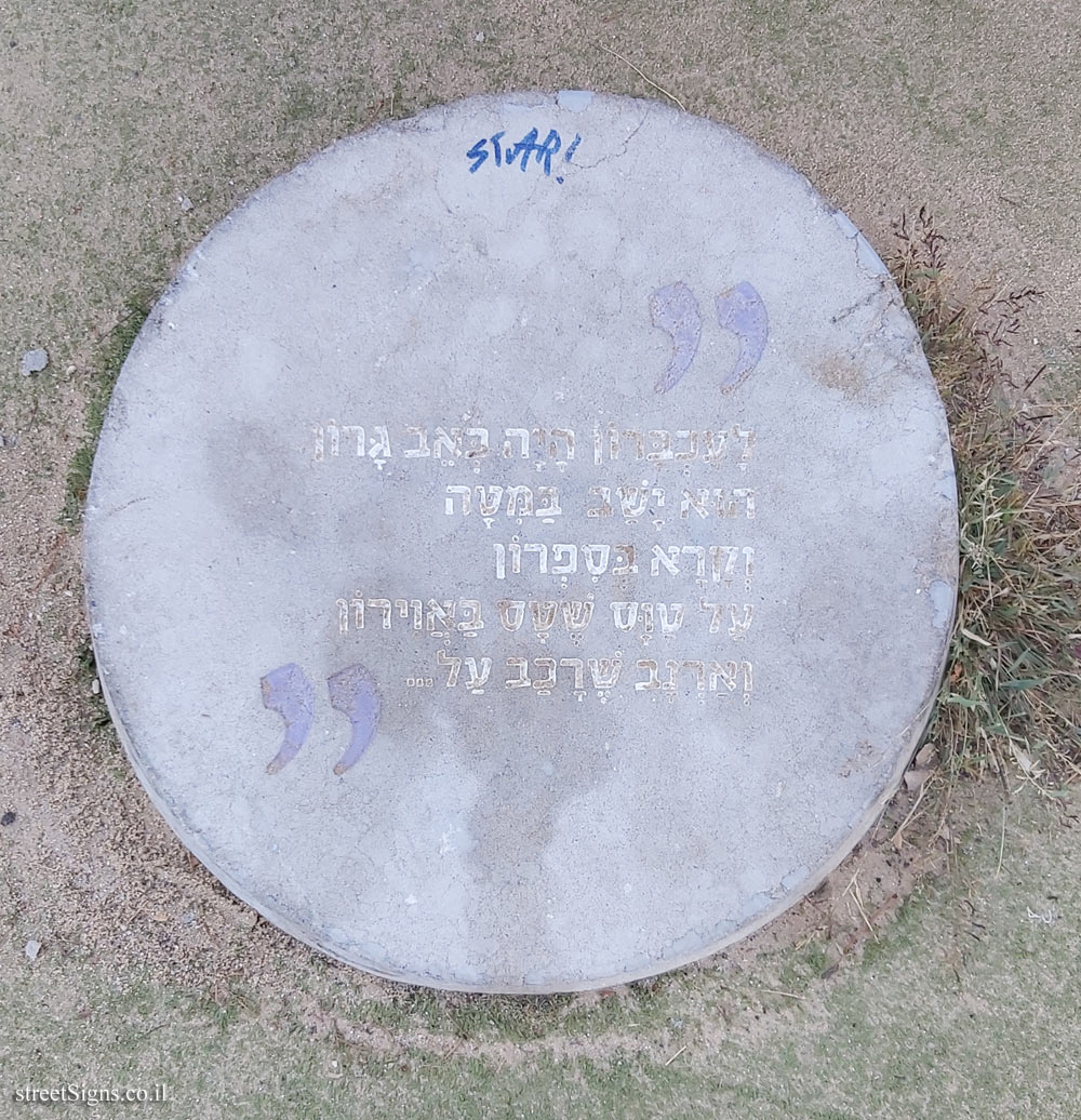 Holon - Story Garden - A purple monster - Quote from the book 2 - HaHamaniya St 8, Holon, Israel