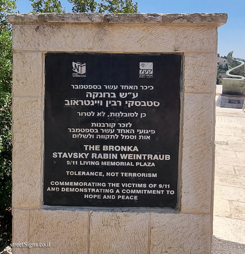 9/11 Living Memorial Plaza - Jerusalem