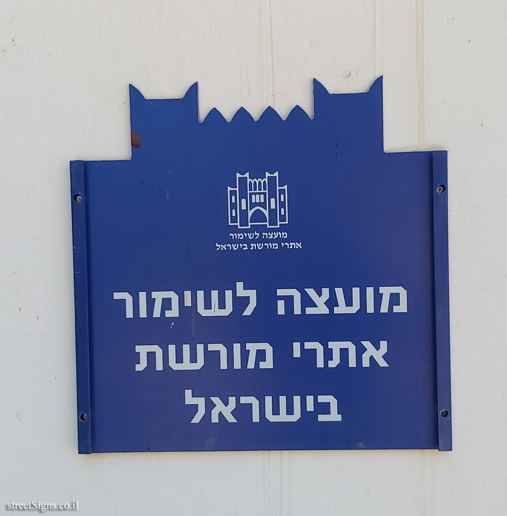 The offices of the "Council for the Preservation of Heritage Sites in Israel" - Mikve Israel