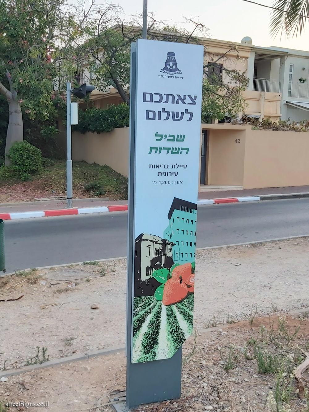 Ramat Hasharon - The Fields Trail - End of the trail - Jabotinski St 42, Ramat Hasharon, Israel