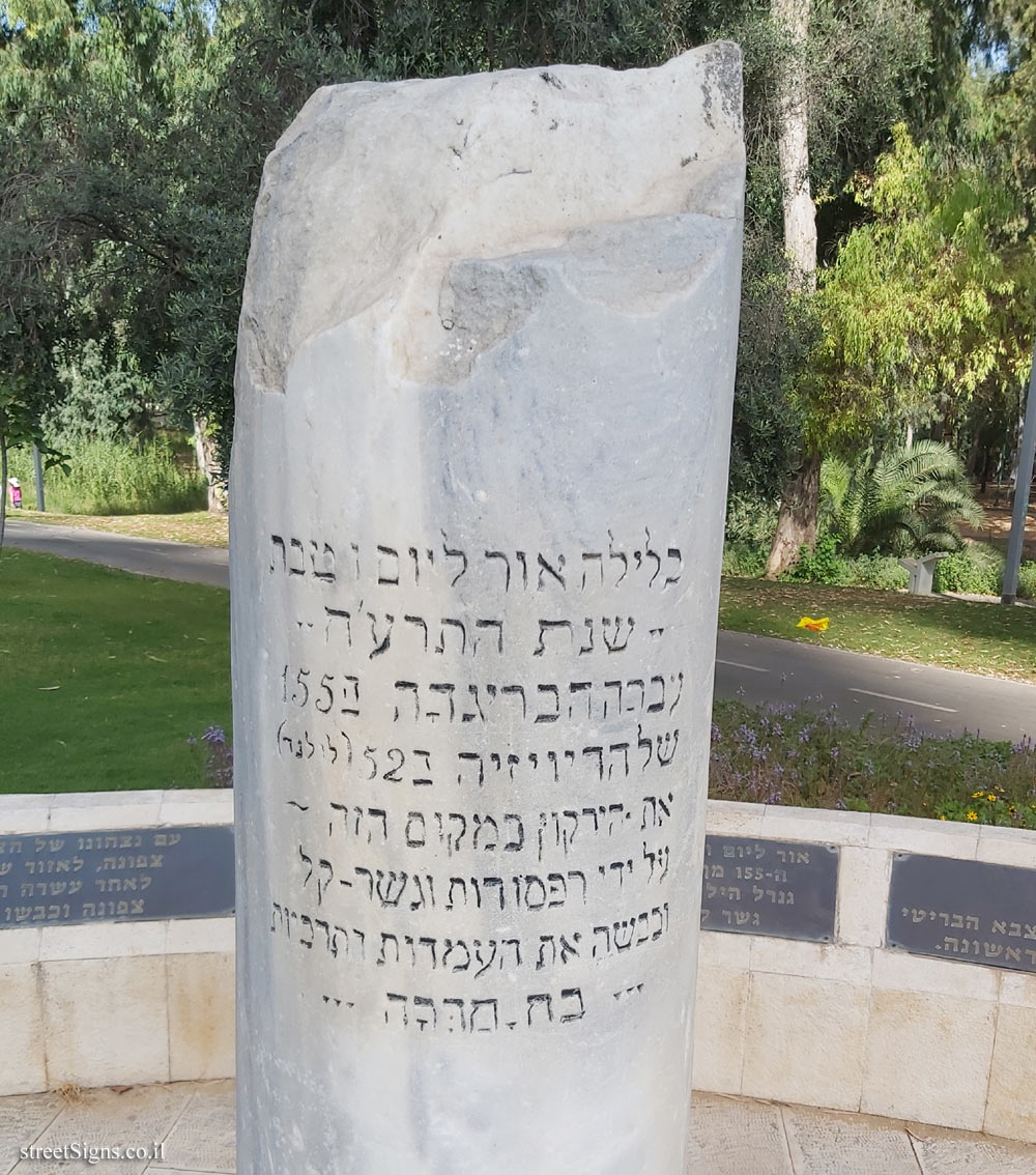 Ramat Gan - Memorial to the Yarkon Ferries - David Ben Gurion Rd 1, Ramat Gan, Israel