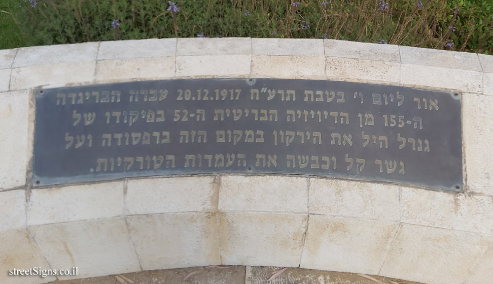 Ramat Gan - Memorial to the Yarkon Ferries - Board 2 - David Ben Gurion Rd 1, Ramat Gan, Israel