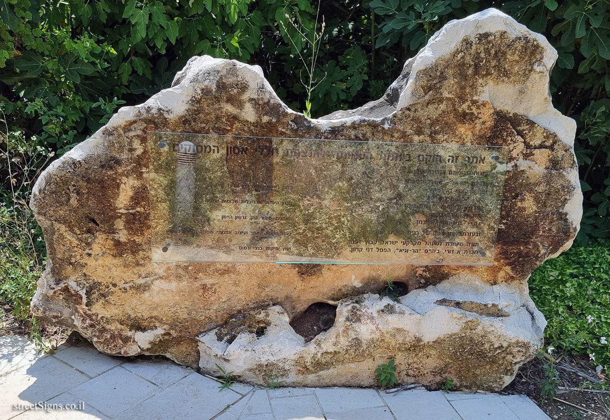 She’ar Yashuv - The memorial site for the victims of the helicopter disaster