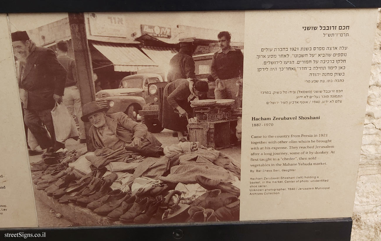 Jerusalem - Photograph in stone - Mahane Yehuda market - Hacham Zerubavel Shoshani