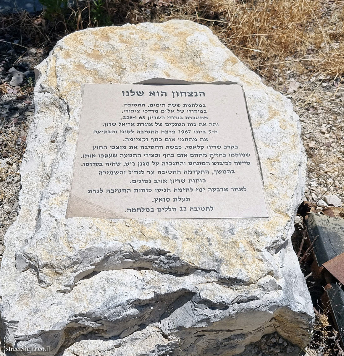 Latrun - a monument to the 14th Brigade - Victory is ours