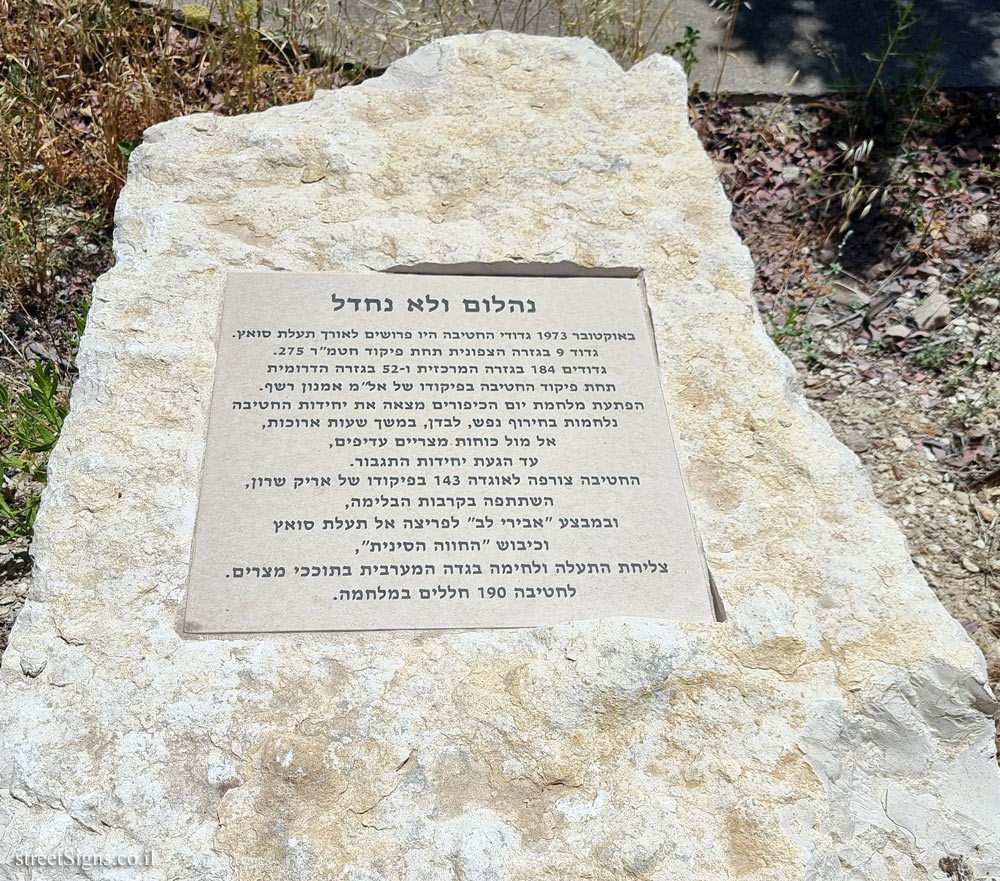 Latrun - a monument to the 14th Brigade - Beating and not stopping