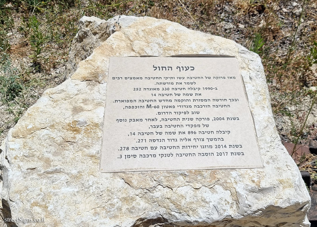 Latrun - a monument to the 14th Brigade - Like the phoenix