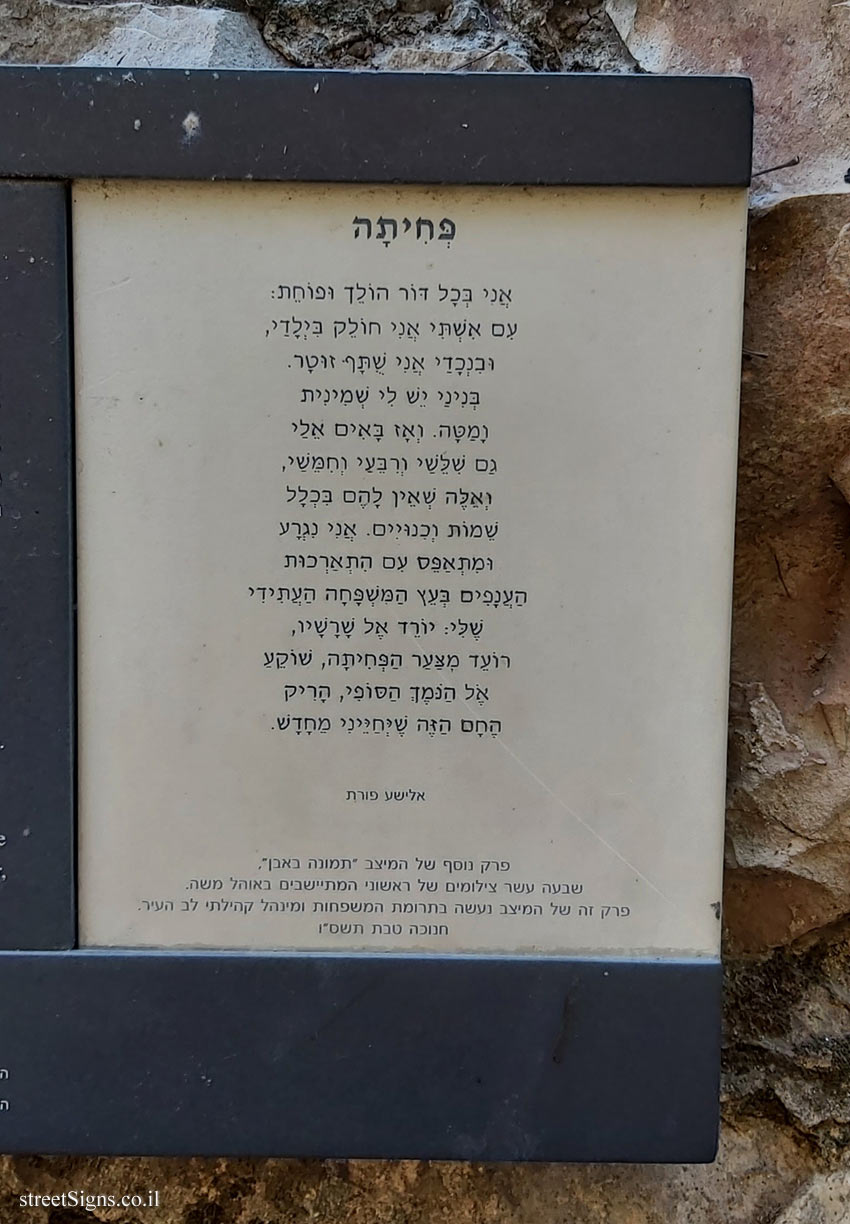 Jerusalem - Photograph in stone - Ohel Moshe - Diminution