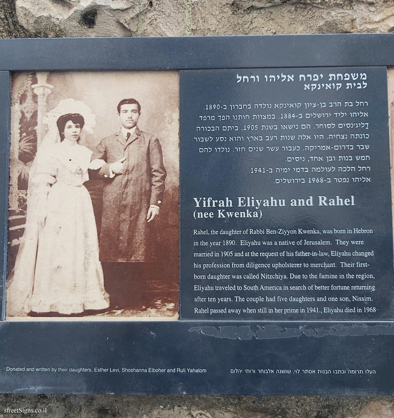 Jerusalem - Photograph in stone - Ohel Moshe - Yifrah Eliyahu and Rahel