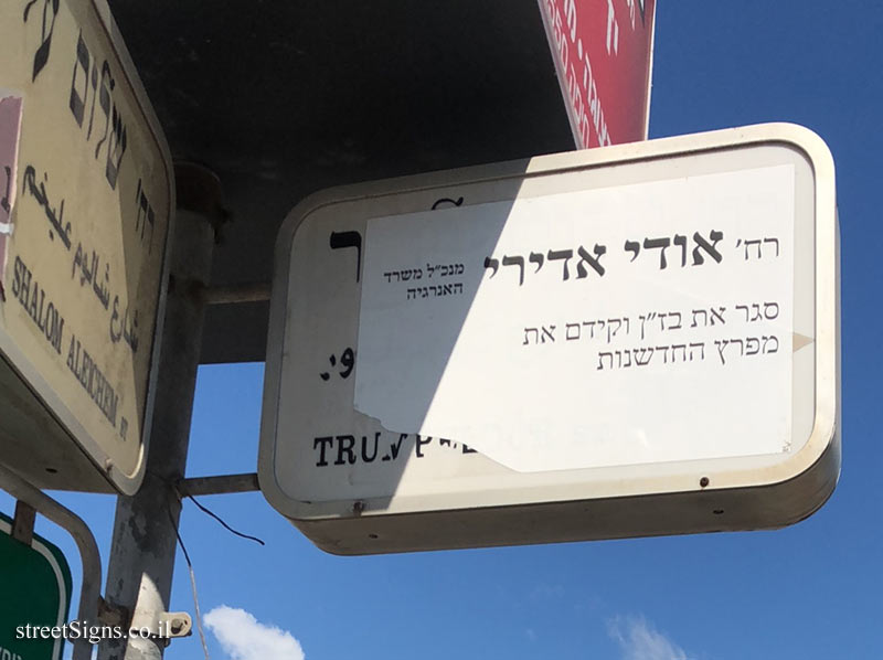 A protest sign against Udi Adiri on Trumpeldor Street in Haifa