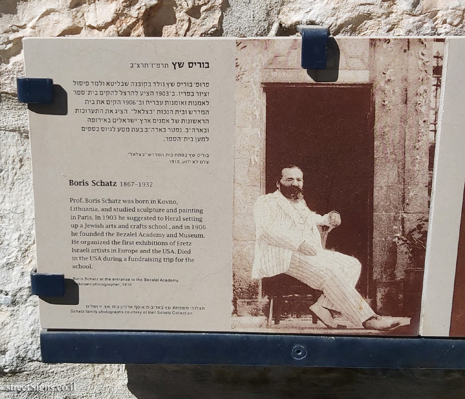 Jerusalem - Photograph in stone - Bezalel Street - Boris Schatz