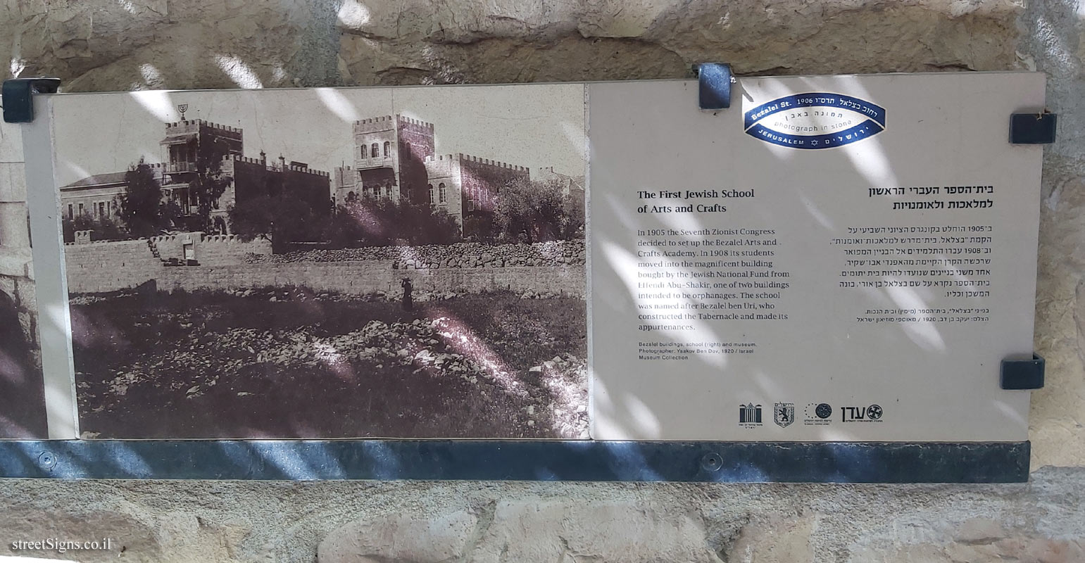 Jerusalem - Photograph in stone - Bezalel Street - The First Jewish School of Arts and Crafts