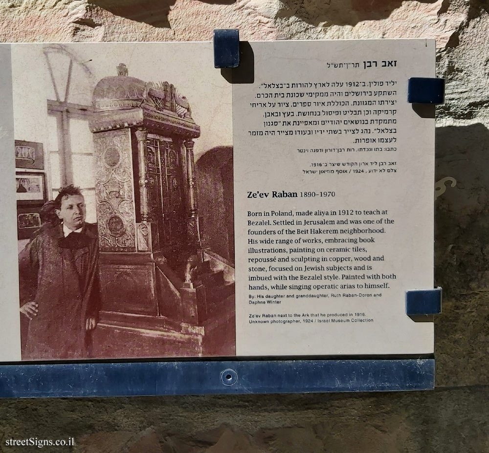 Jerusalem - Photograph in stone - Bezalel Street - Ze’ev Raban