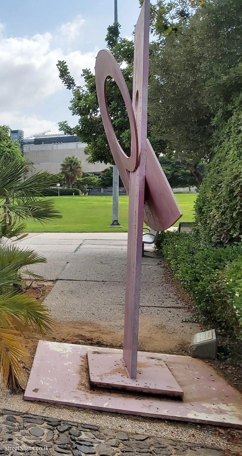 Tel Aviv - "Spirial" - outdoor sculpture by Dov Feigin - Tel Aviv University-Ramat Aviv Campus, Tel Aviv, Israel