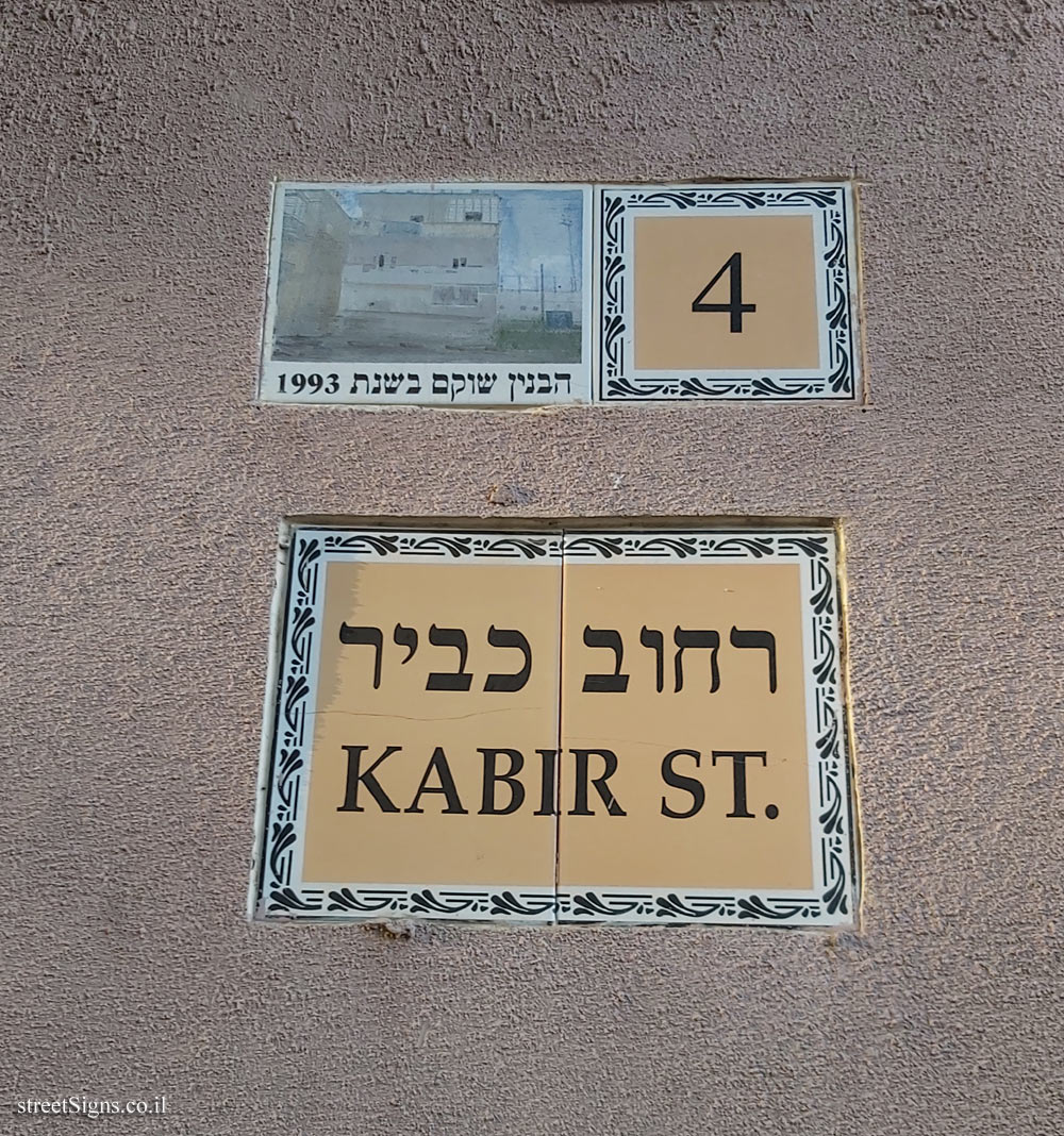 Tel Aviv - Hatikva neighborhood - 4 Kabir Street