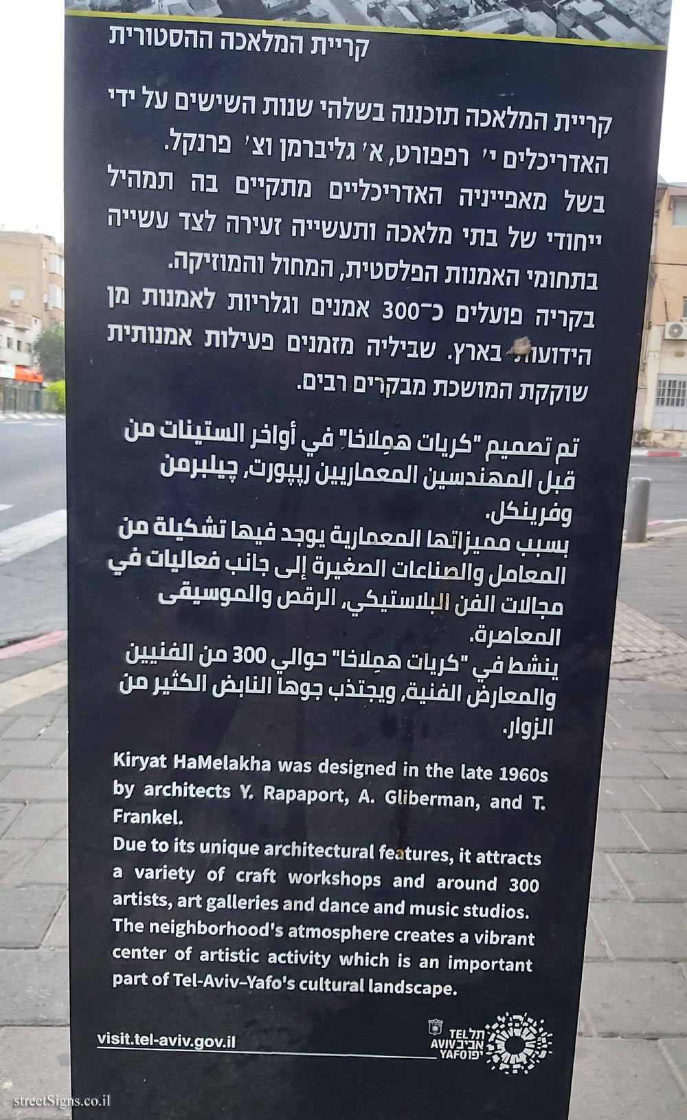 Tel Aviv - Kiryat HaMelakha - Shoken St 21, Tel Aviv-Yafo, Israel