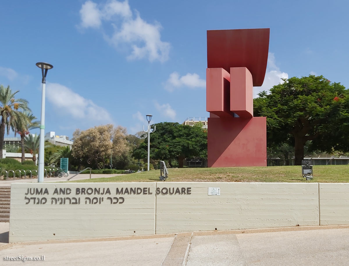 "2M Series No. 4" - outdoor sculpture by Bernard Schottlander - Tel Aviv University-Ramat Aviv Campus, Tel Aviv, Israel