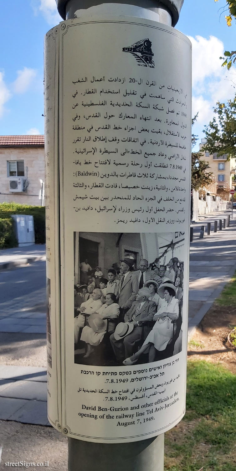 Jerusalem - HaMesila Park - 1949 - Re-inauguration of the line to Jerusalem (31) - Side 2 - HaRakevet Rd 37, Jerusalem, Israel