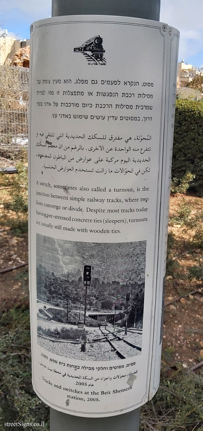 Jerusalem - HaMesila Park - Bridges and Switch (63) - Side 2