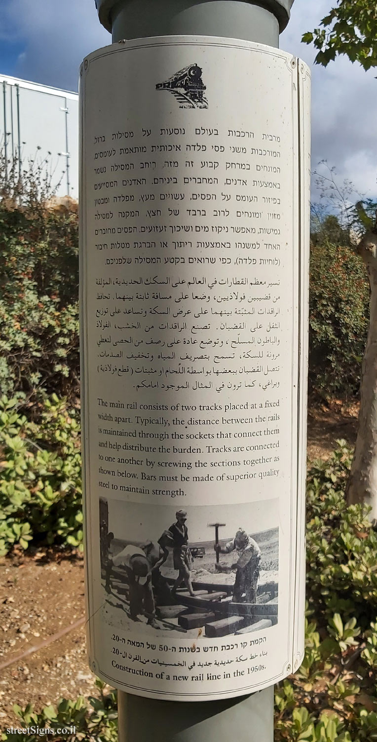 Jerusalem - HaMesila Park - Details on railway tracks (65) - Side 2