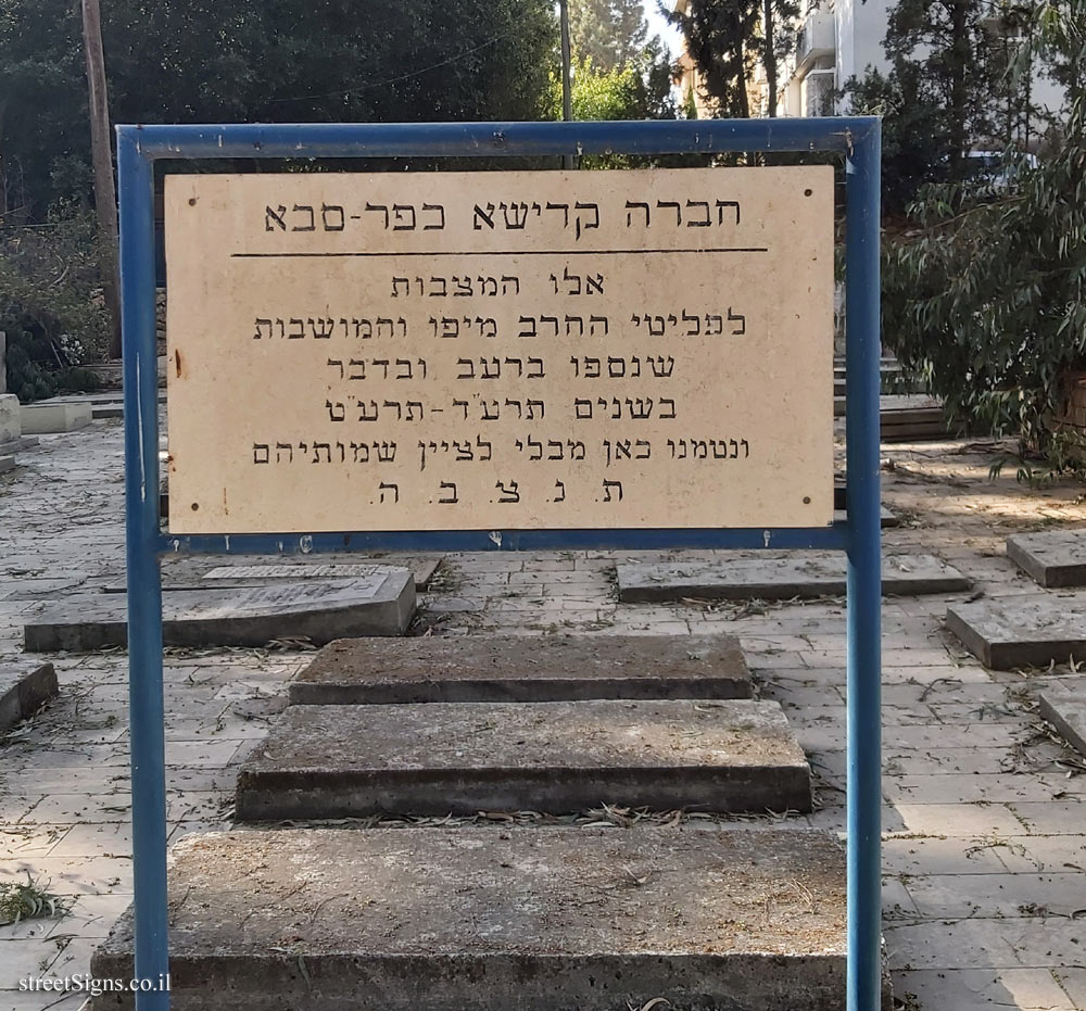 Kfar Saba - Heritage Sites in Israel - Tel Aviv-Jaffa Evacuess Plot of Land - Weizmann St 174-176, Kefar Sava, Israel
