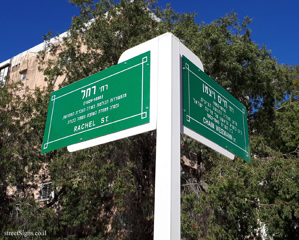 Givatayim - intersection of Weizmann and Rachel Streets
