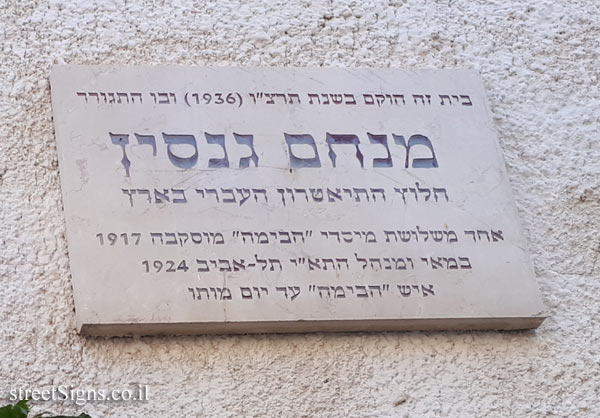 Memorial plaque for Menachem Gnessin - Dov Hoz St 28, Tel Aviv-Yafo, Israel