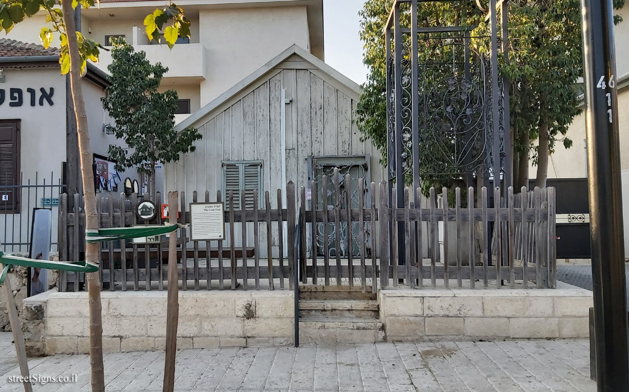 Gedera - The Last Hut - Ha-Biluyim St 19, Gedera, Israel