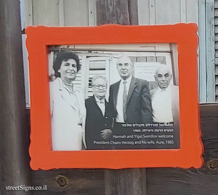 Hannah and Yigal Sverdlov welcome President Chain Herzog and his wife, Aura, 1985 - Ha-Biluyim St 19, Gedera, Israel