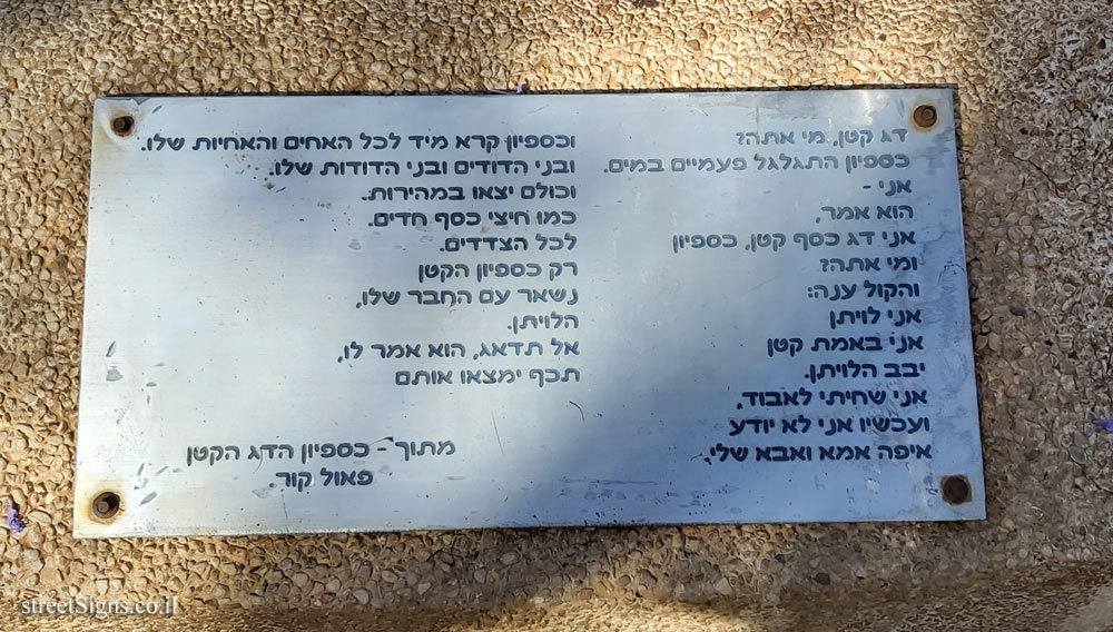 Holon - Story Garden - Caspion the Little Fish - Yiga’el Yadin St 9, Holon, Israel