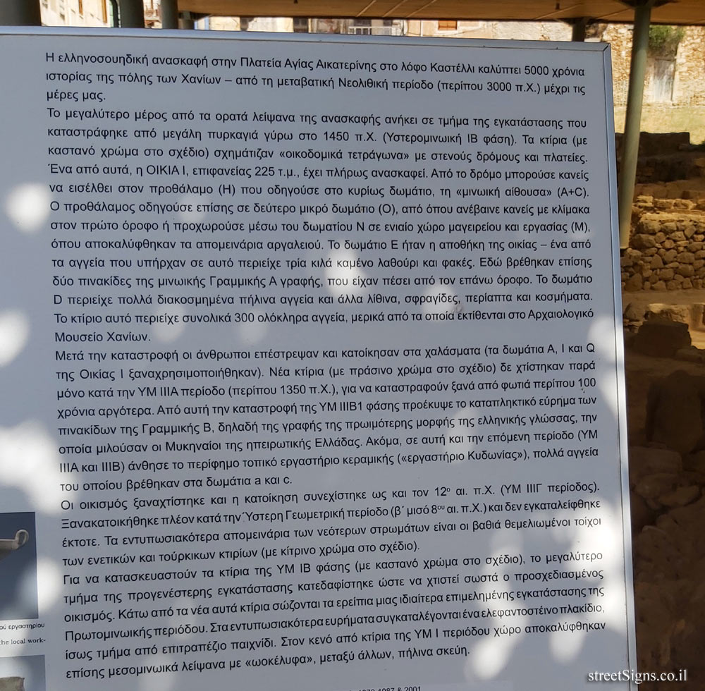 Chania - The Greek-Swedish excavations in Haghia Aikaterini Square