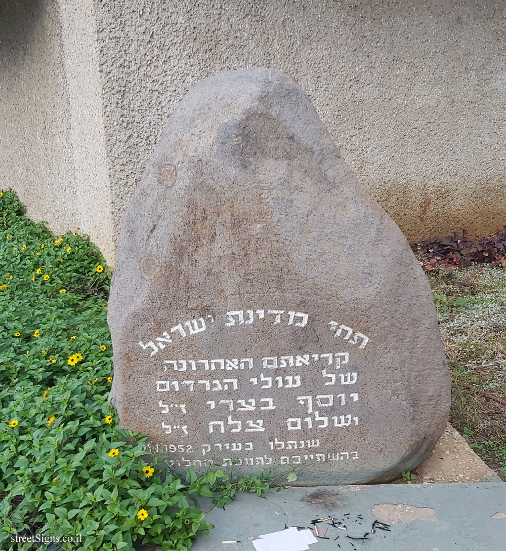 Or Yehuda - A monument of heroism in memory of the Olei Hagardom in Iraq - Sderot Mordehai Ben Porat 79, Or Yehuda, Israel