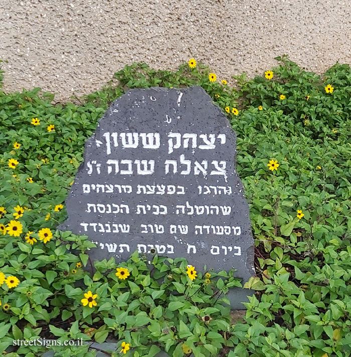 Or Yehuda - A monument of heroism in memory of the Olei Hagardom in Iraq - Sderot Mordehai Ben Porat 79, Or Yehuda, Israel