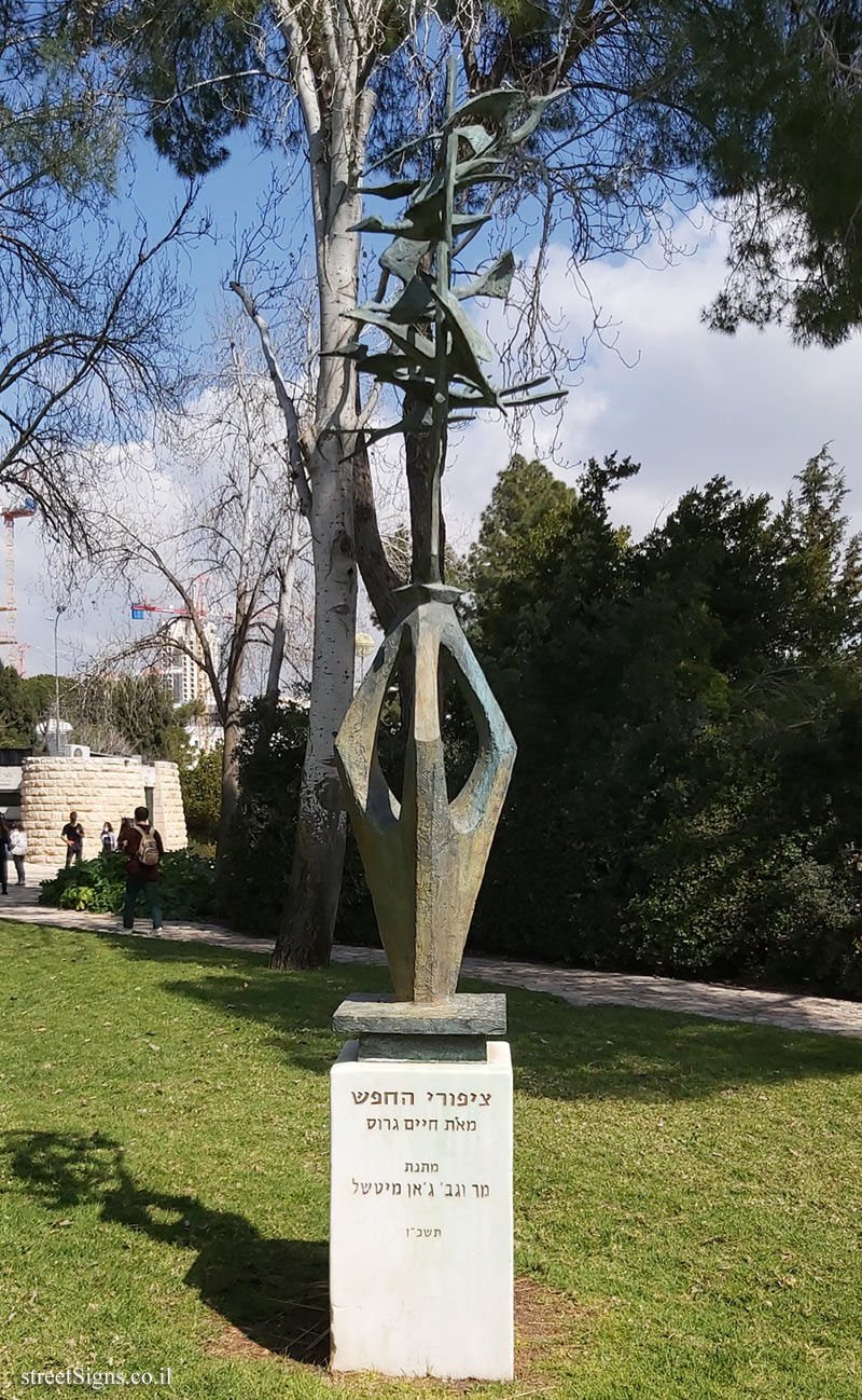 Jerusalem - The Hebrew University - Birds of Freedom - Outdoor sculpture by Chaim Gross - Sderot Magnes, Jerusalem, Israel