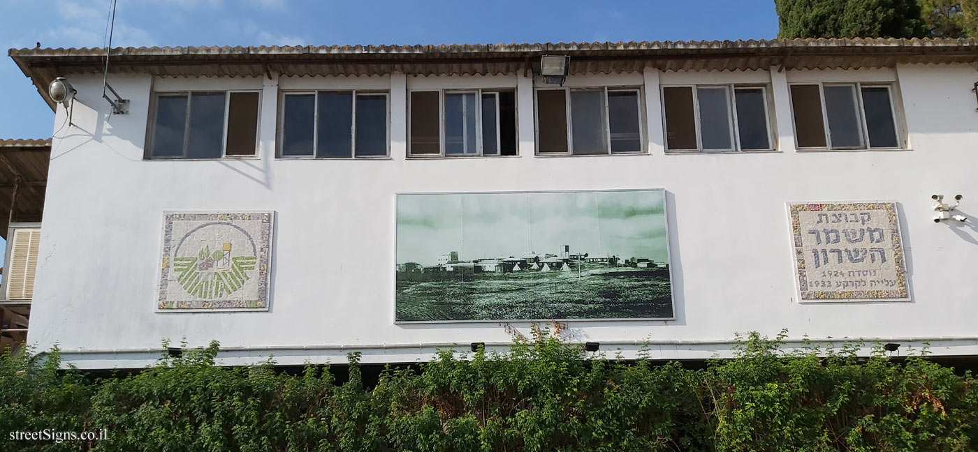 Mishmar HaSharon - A sign with the name of the kibbutz